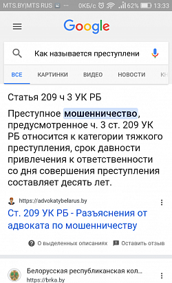Машеничество УК об ст. 209
