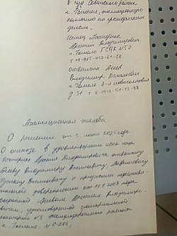 Заява на апелляцию